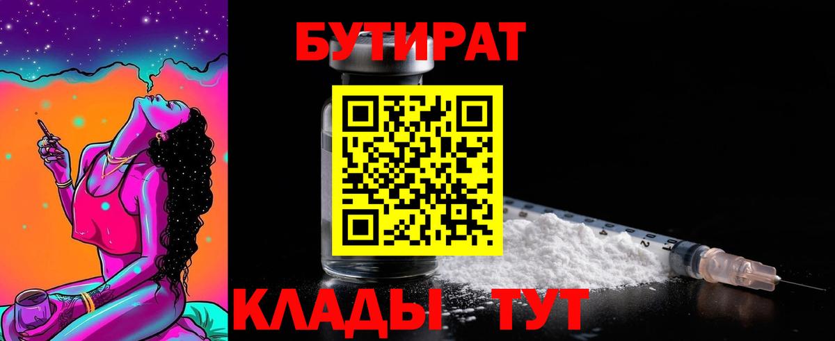БУТИРАТ бутик Кувандык