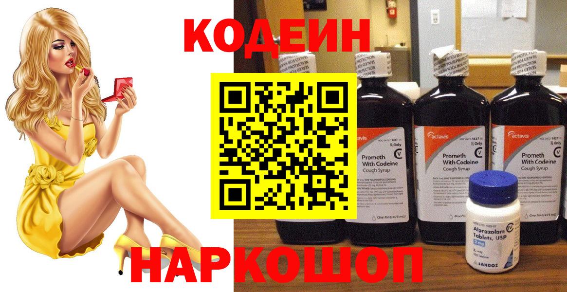 Кувандык  Кодеиновый сироп Lean Purple Drank  Вход с VPN 