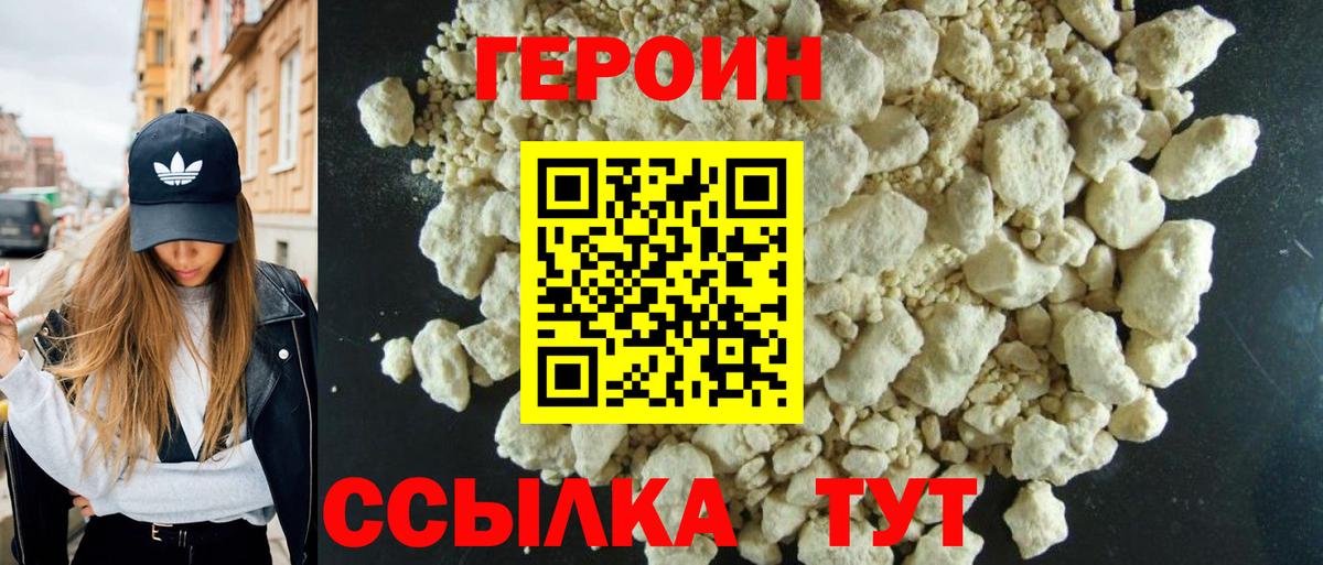 Героин  ГЕРОИН хмурый  Вход с VPN  Кувандык 
