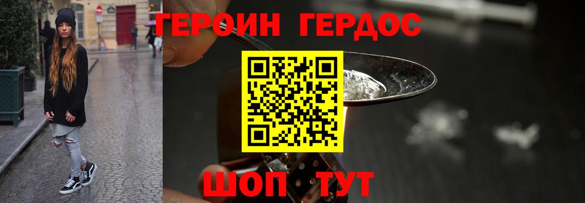 ГЕРОИН белый Кувандык