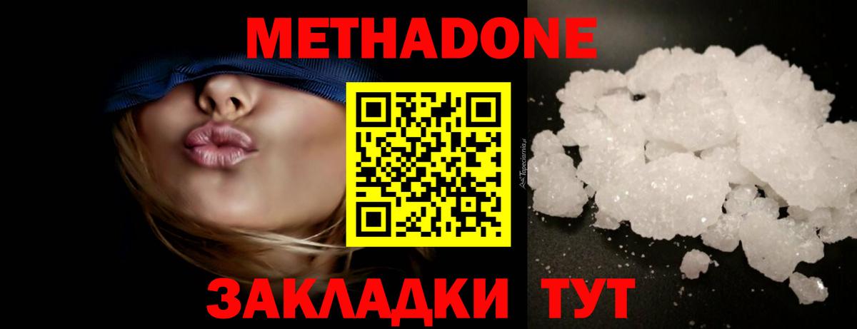 МЕТАДОН белоснежный Кувандык